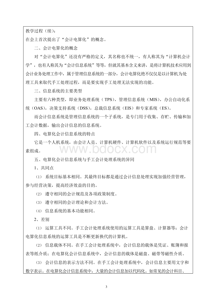 最新 会计电算化课程教案Word下载.docx_第3页