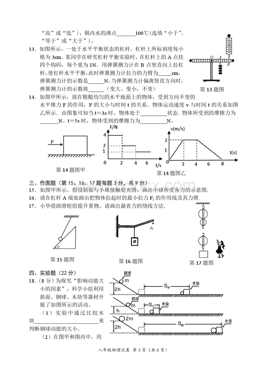 中山市2016年八年级物理期末试题.docx_第3页