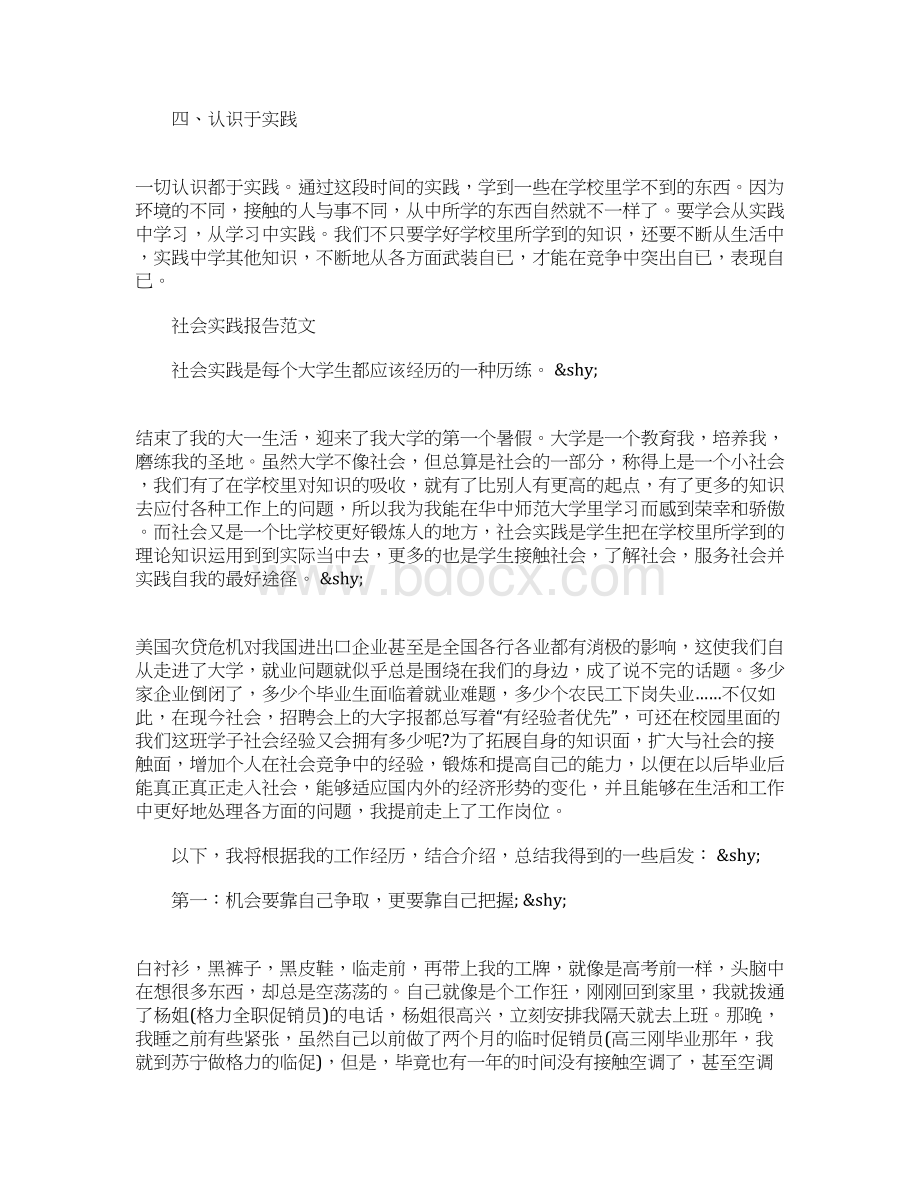 大学生寒假社会实践报告医院实践Word文档格式.docx_第3页