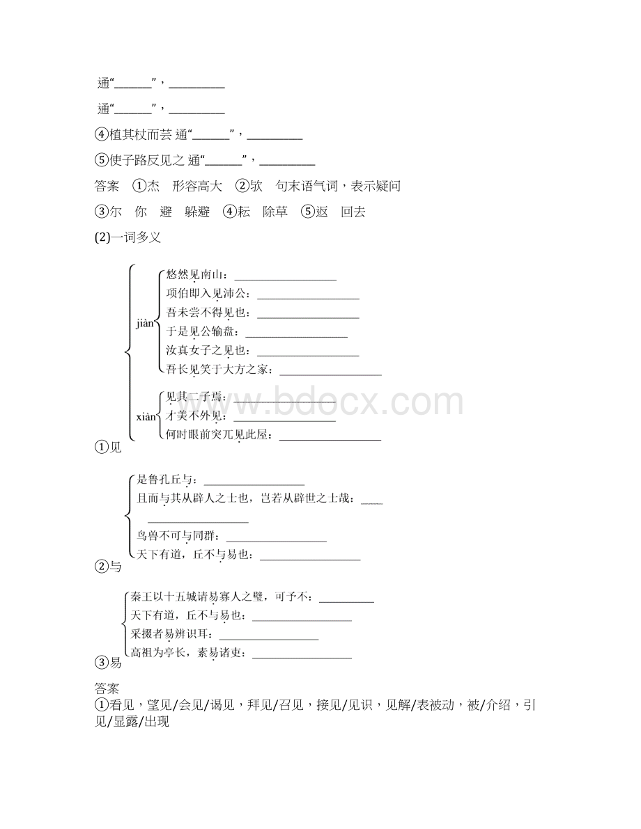 学年人教选修先秦诸子选读 天下有道 丘不与易也 学案.docx_第3页