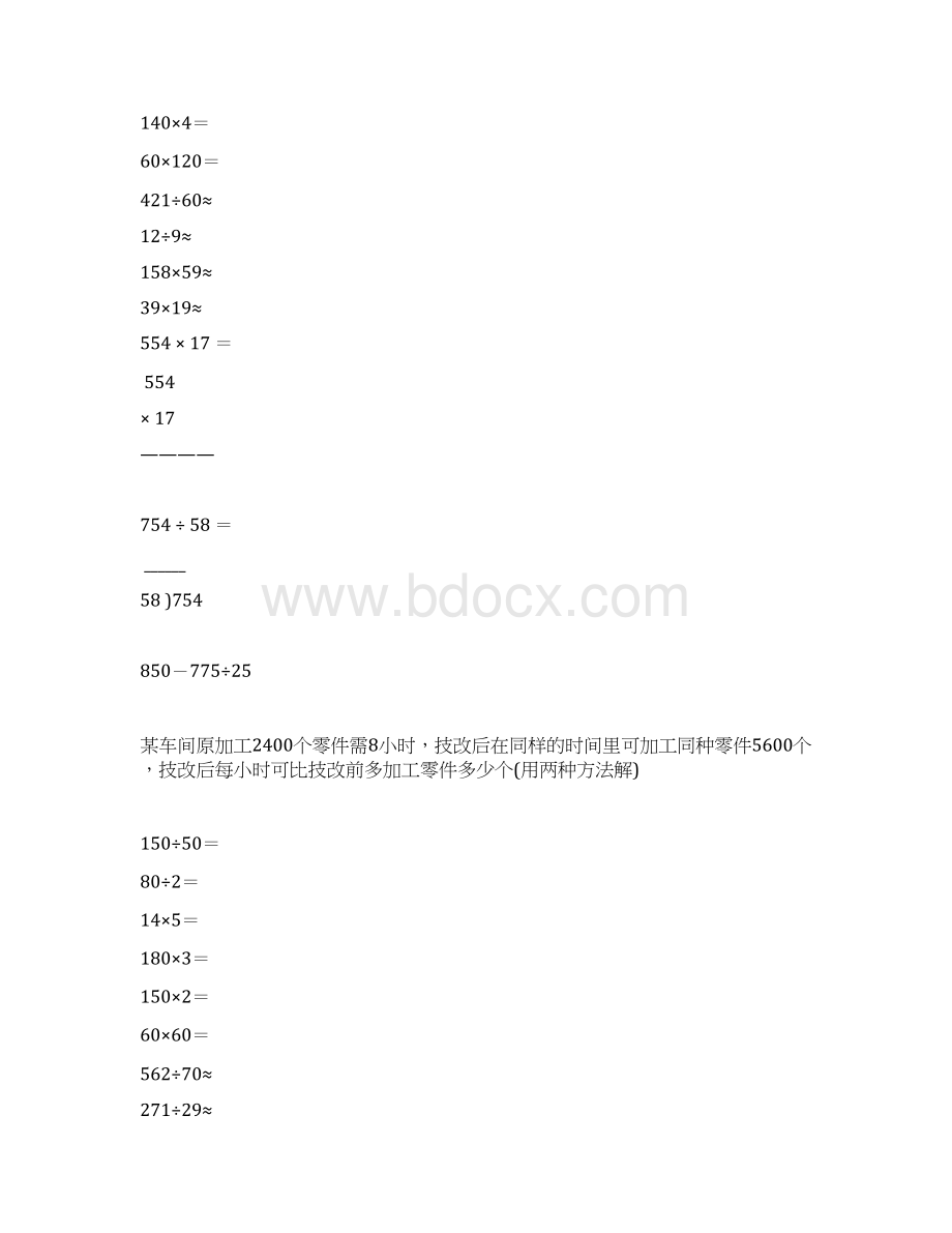 四年级数学上册计算题应用题专项练习8Word文档格式.docx_第3页