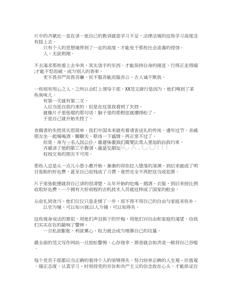 人民的名义观后感心得体会最新篇.docx_第2页