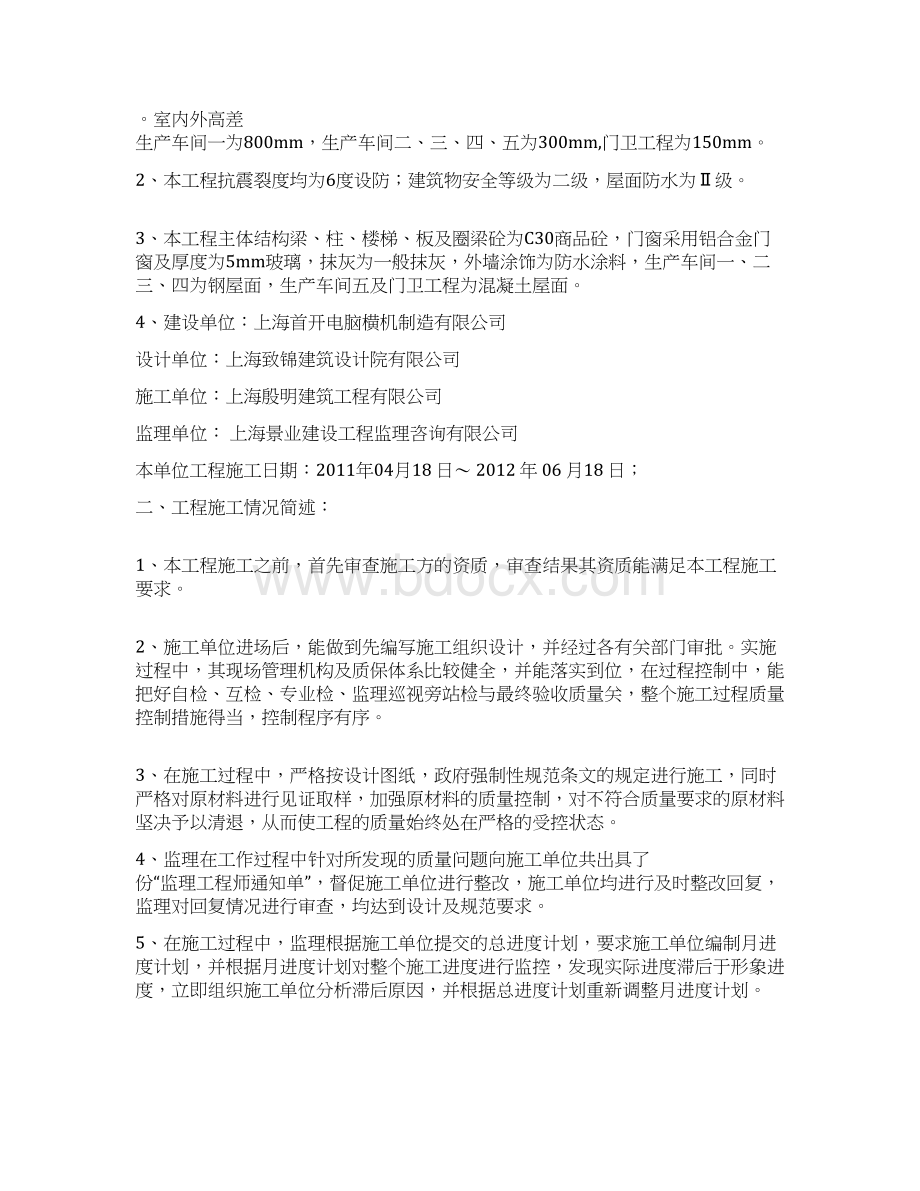 竣工评估报告Word格式文档下载.docx_第2页