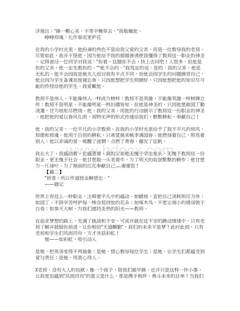 教师节颂师德正师风铸师魂征文10篇.docx_第2页