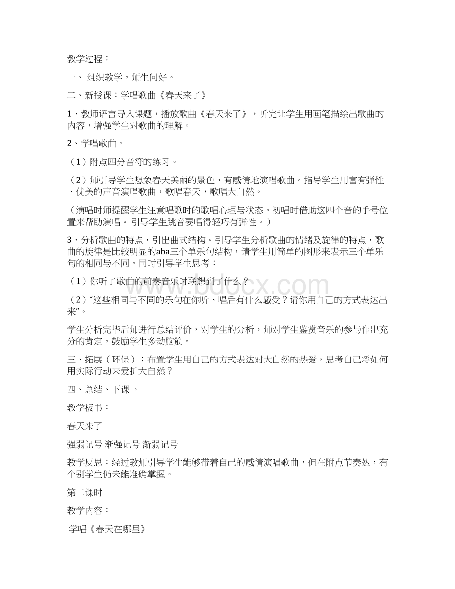 广东花城版音乐小学三年级下第六册教案.docx_第2页