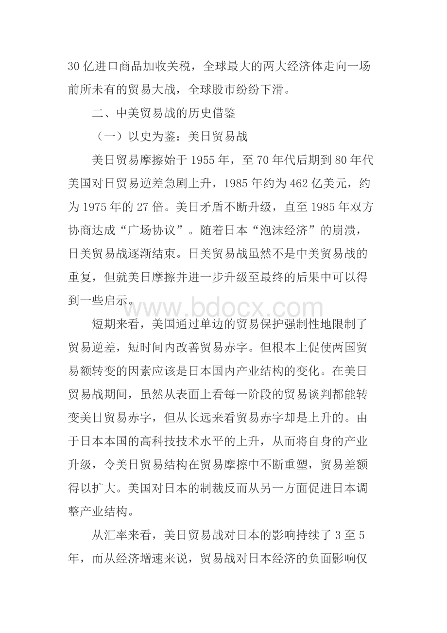 论中美贸易战对我国股的影响.docx_第3页