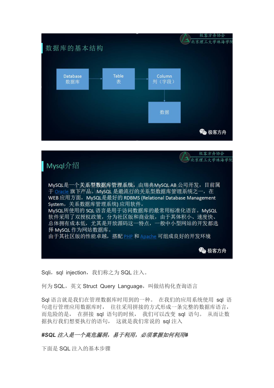 关于SQL的简单介绍文档格式.docx_第2页