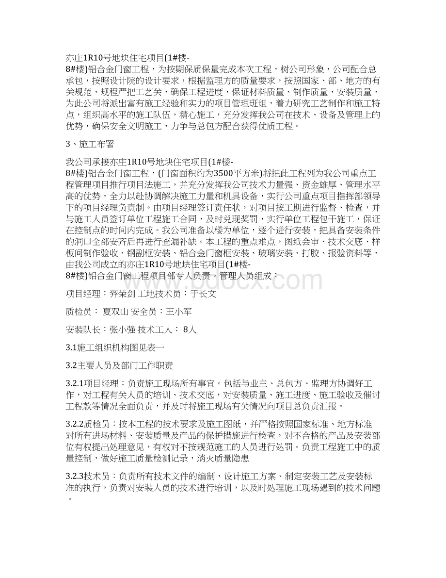 门窗施工组织设计方案Word格式.docx_第3页