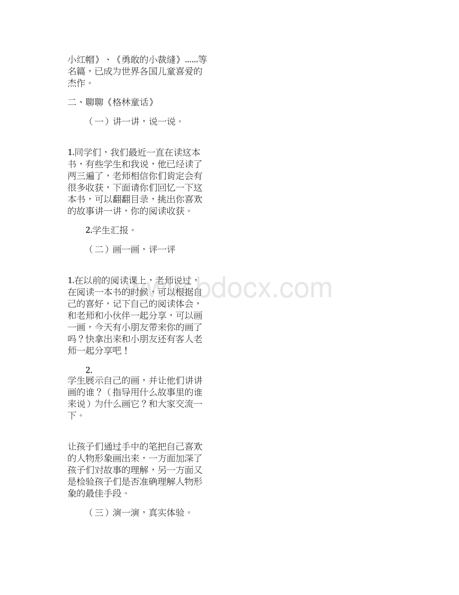 三年级下册美术教案Word格式.docx_第2页