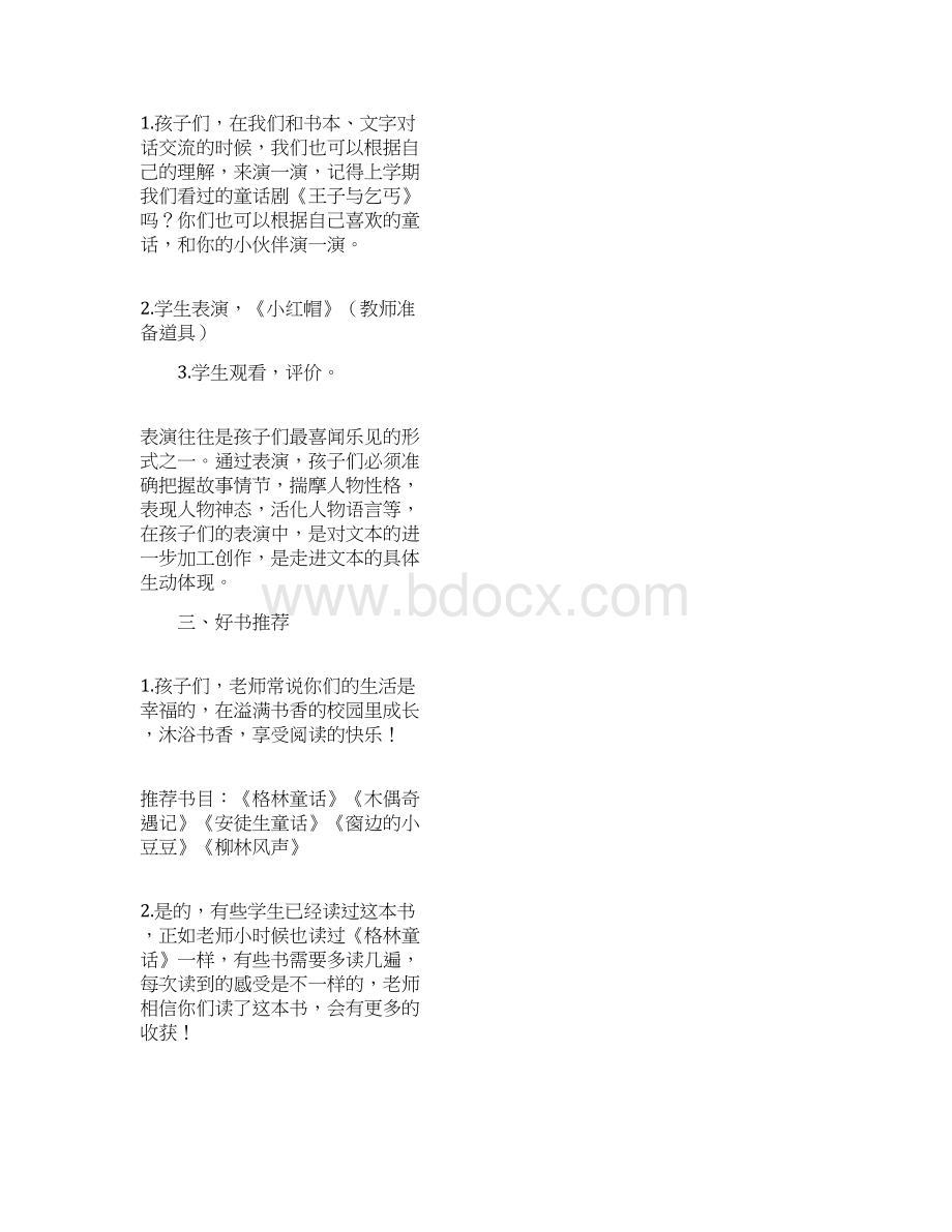 三年级下册美术教案Word格式.docx_第3页