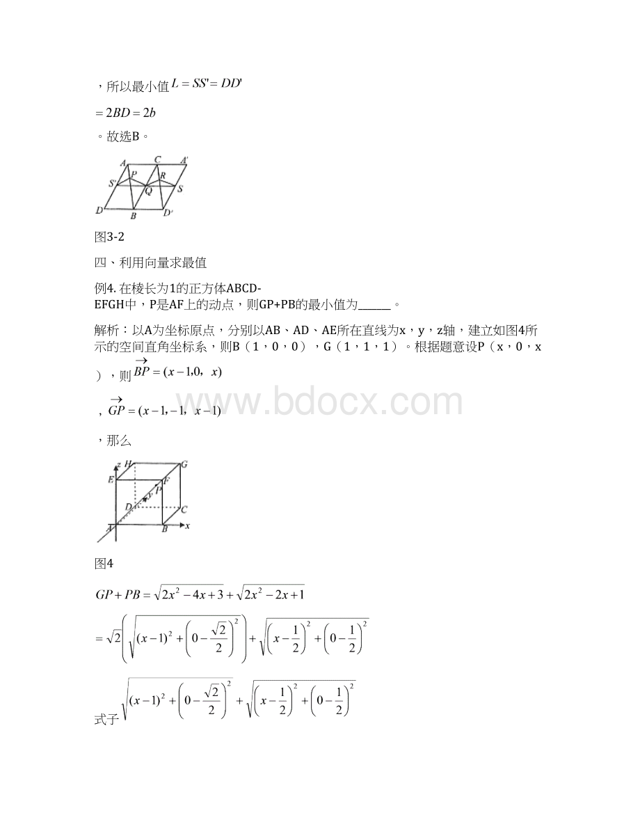 立体几何中的最值与动态问题 专题汇编Word文档格式.docx_第3页