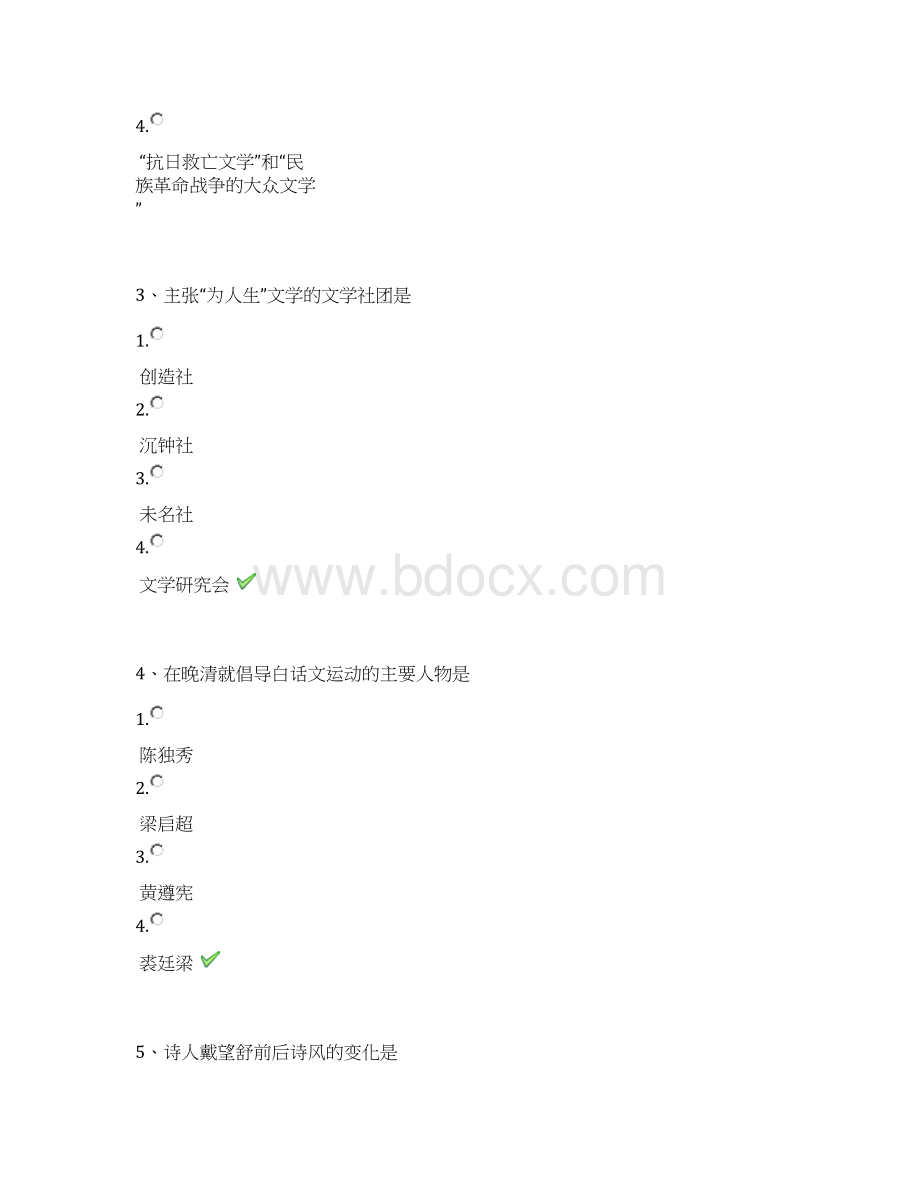 西南大学网络学院秋季0060《新文学思潮与流派》平时作业复习答案.docx_第2页