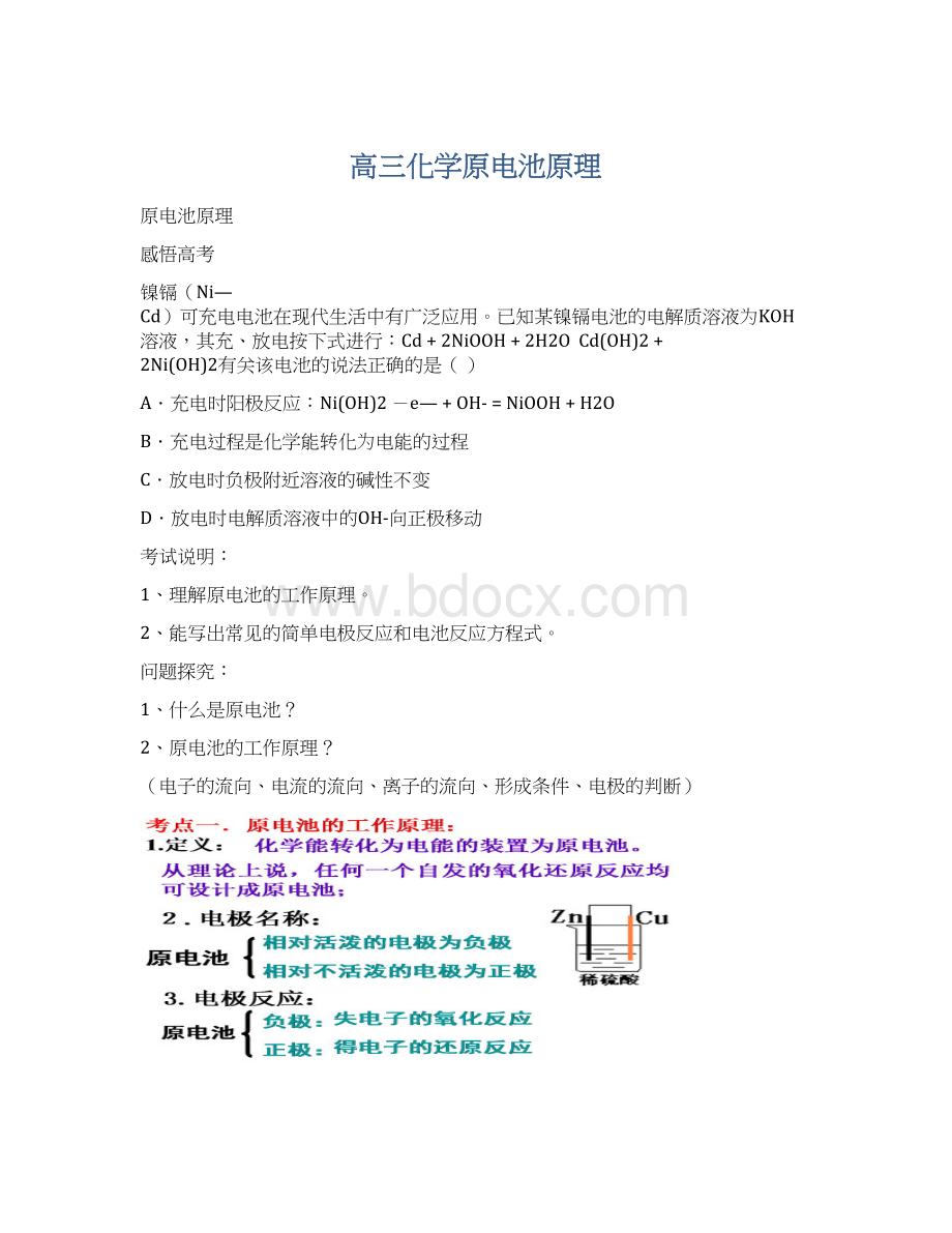 高三化学原电池原理.docx_第1页