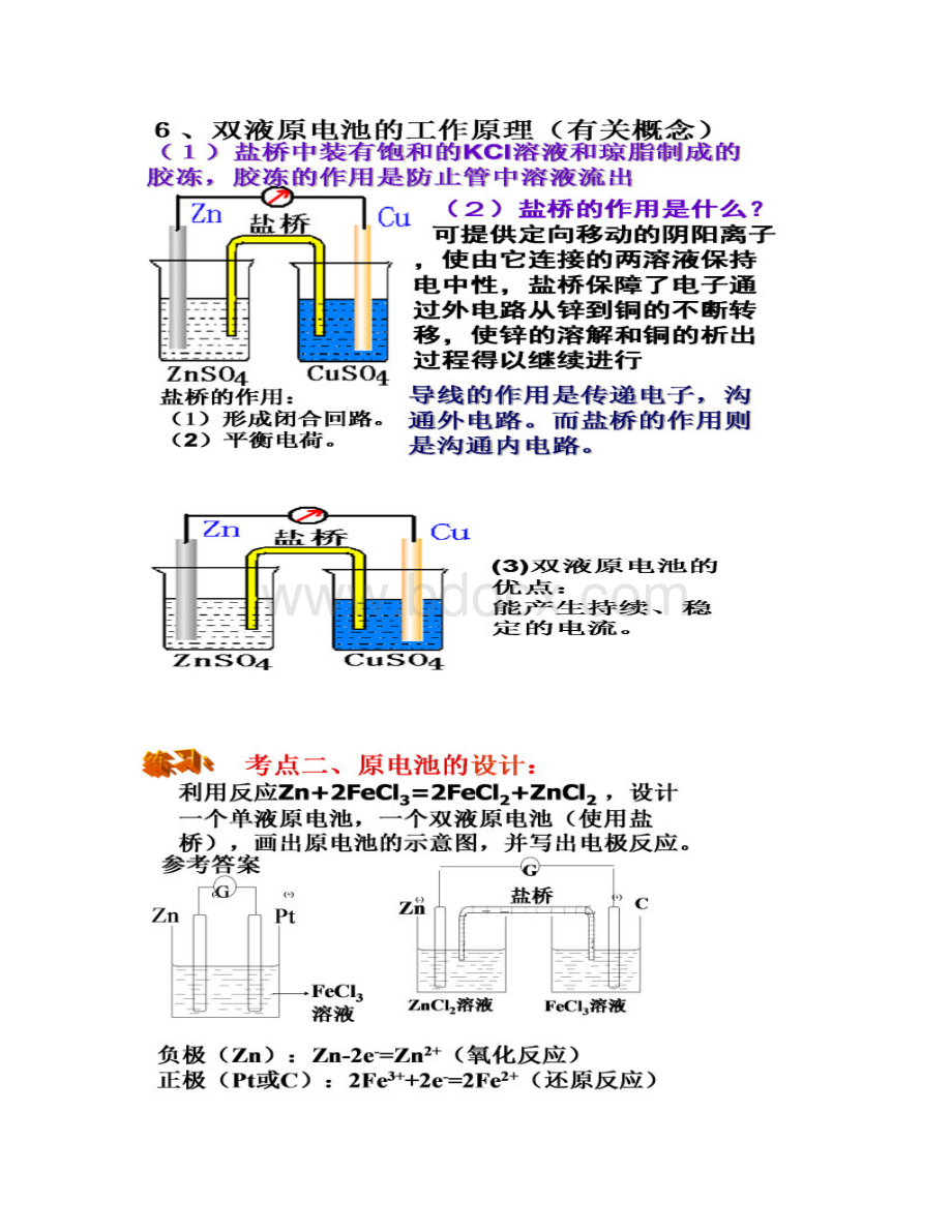 高三化学原电池原理.docx_第3页