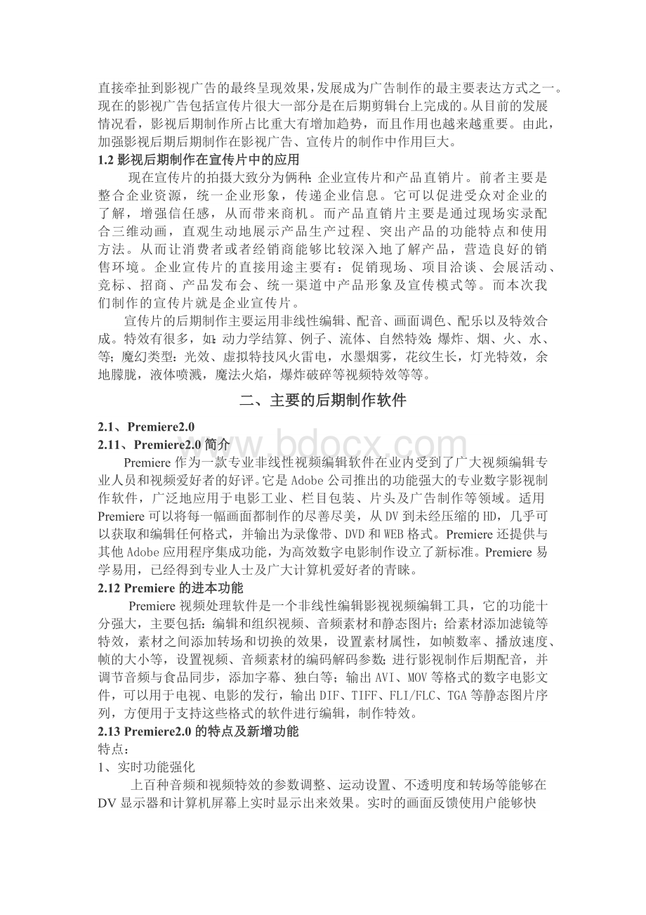 浅谈影视后期制作在宣传片中的应用 广告设计与制作毕业论文.docx_第3页