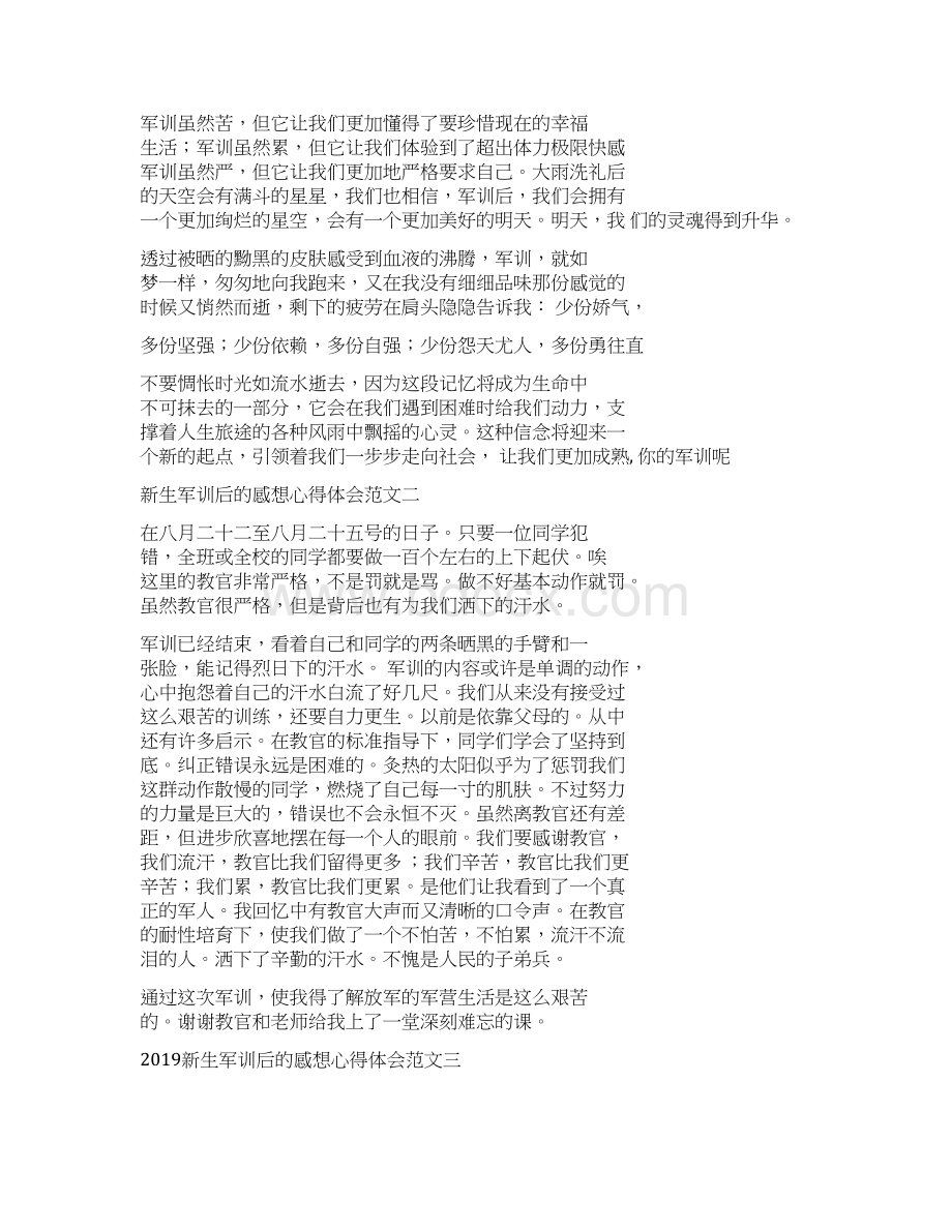 关于新生军训后的感想心得体会范文.docx_第2页