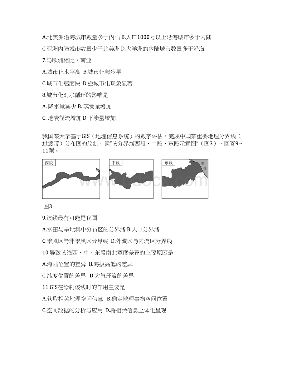 北京市东城区届高三上学期期末考试地理试题 Word版含答案Word文档格式.docx_第3页