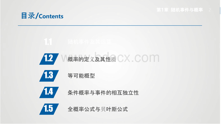 同济大学《概率论与数理统计》PPT课件.pptx_第2页