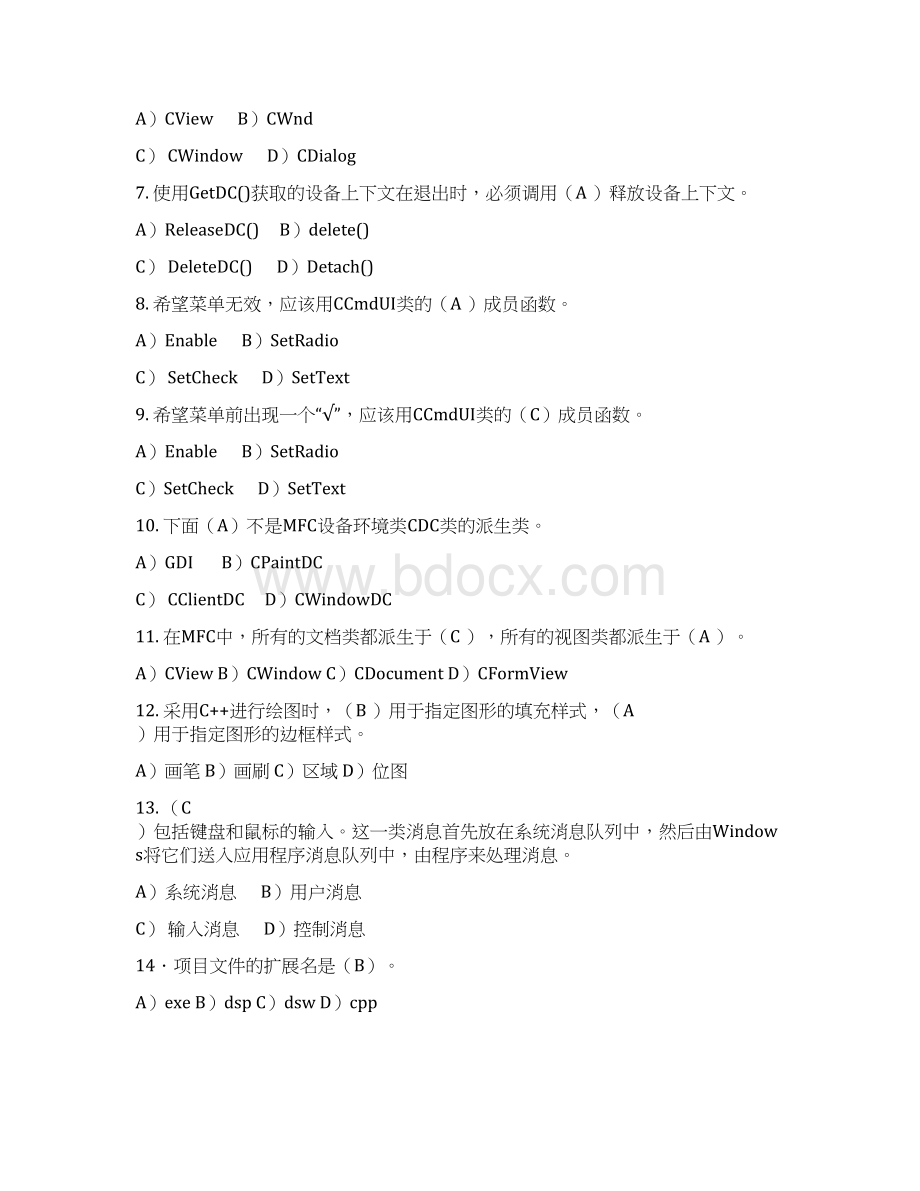 Windows程序设计题含简答题答案剖析.docx_第2页