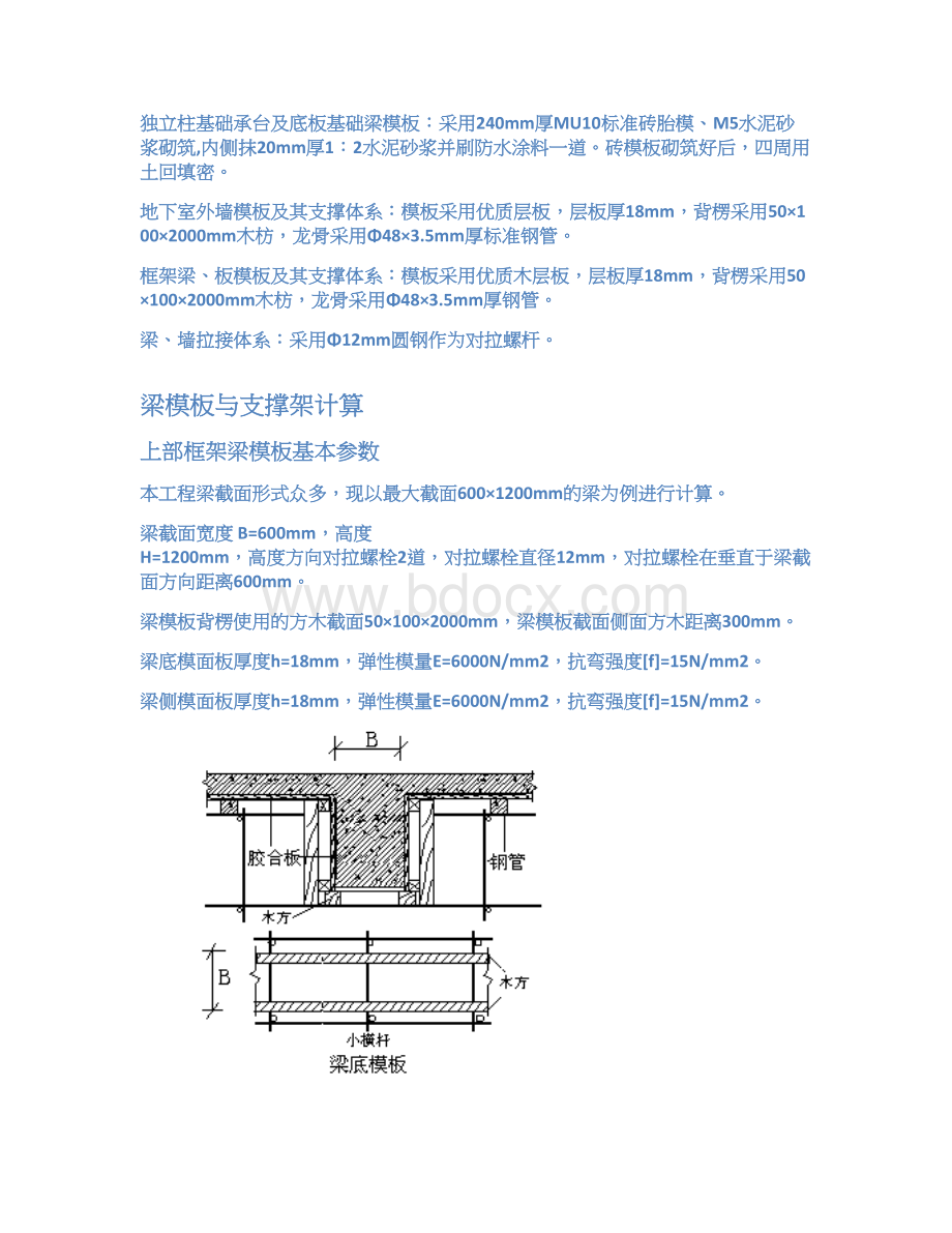 综合模板工程施工方案Word文档格式.docx_第2页