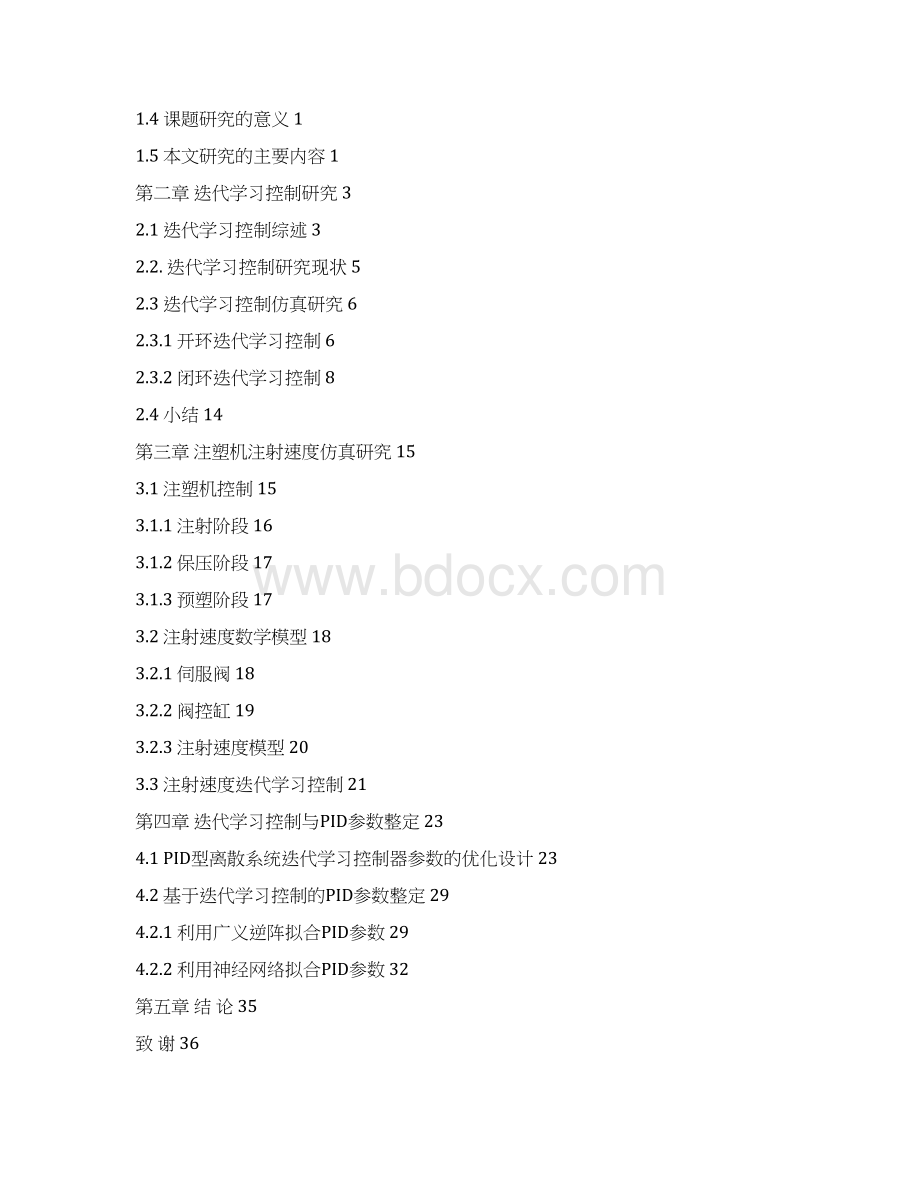 迭代学习控制系统仿真及其PID参数整定Word格式文档下载.docx_第2页