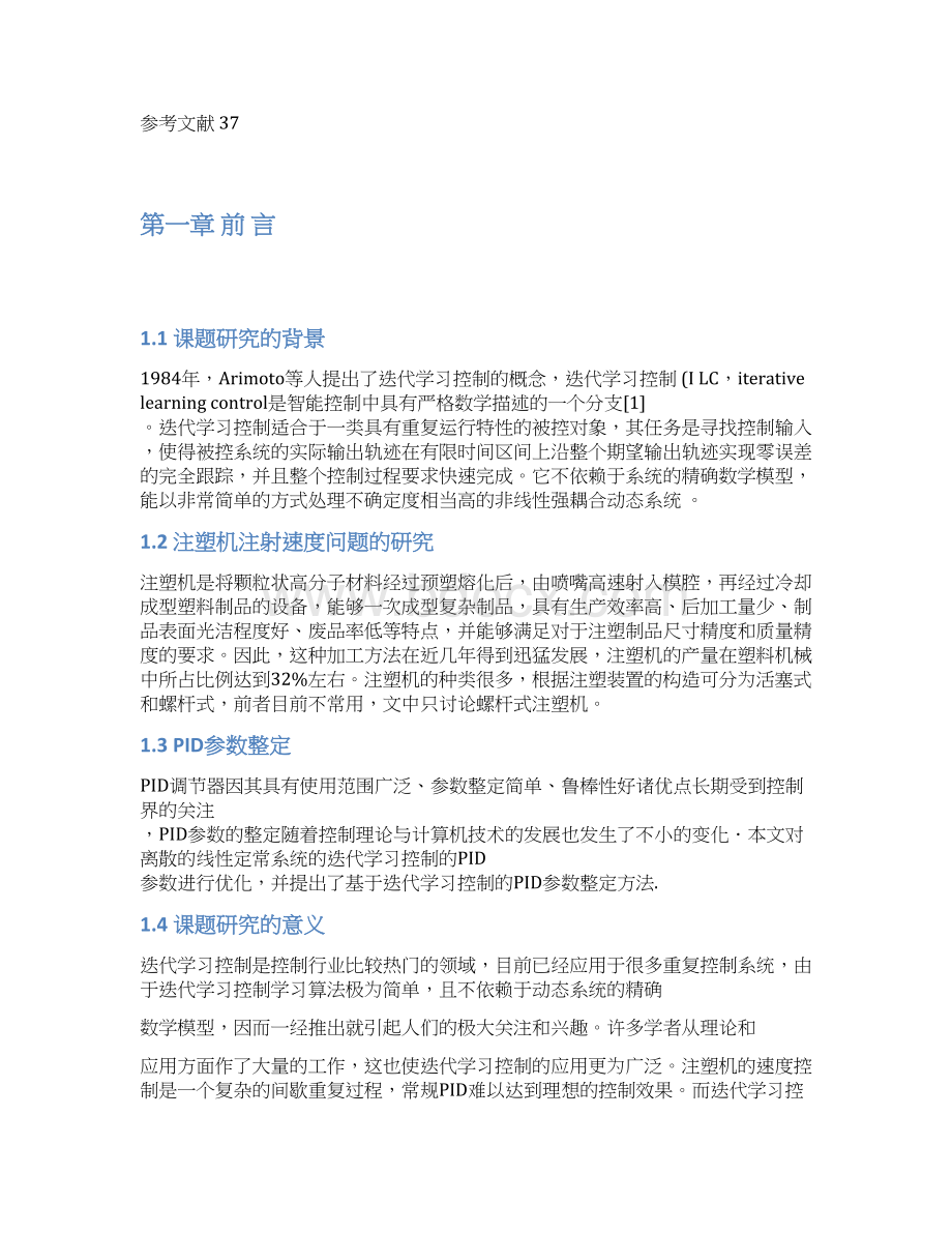 迭代学习控制系统仿真及其PID参数整定Word格式文档下载.docx_第3页