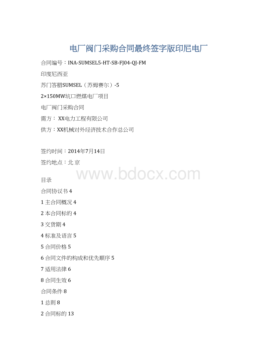 电厂阀门采购合同最终签字版印尼电厂.docx_第1页