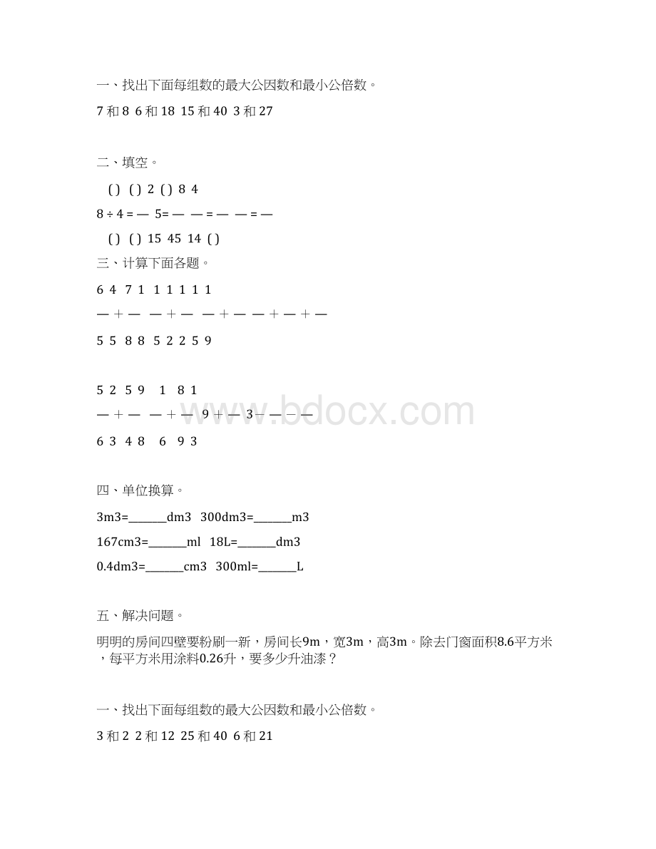 精编五年级数学下册暑假作业 18.docx_第2页