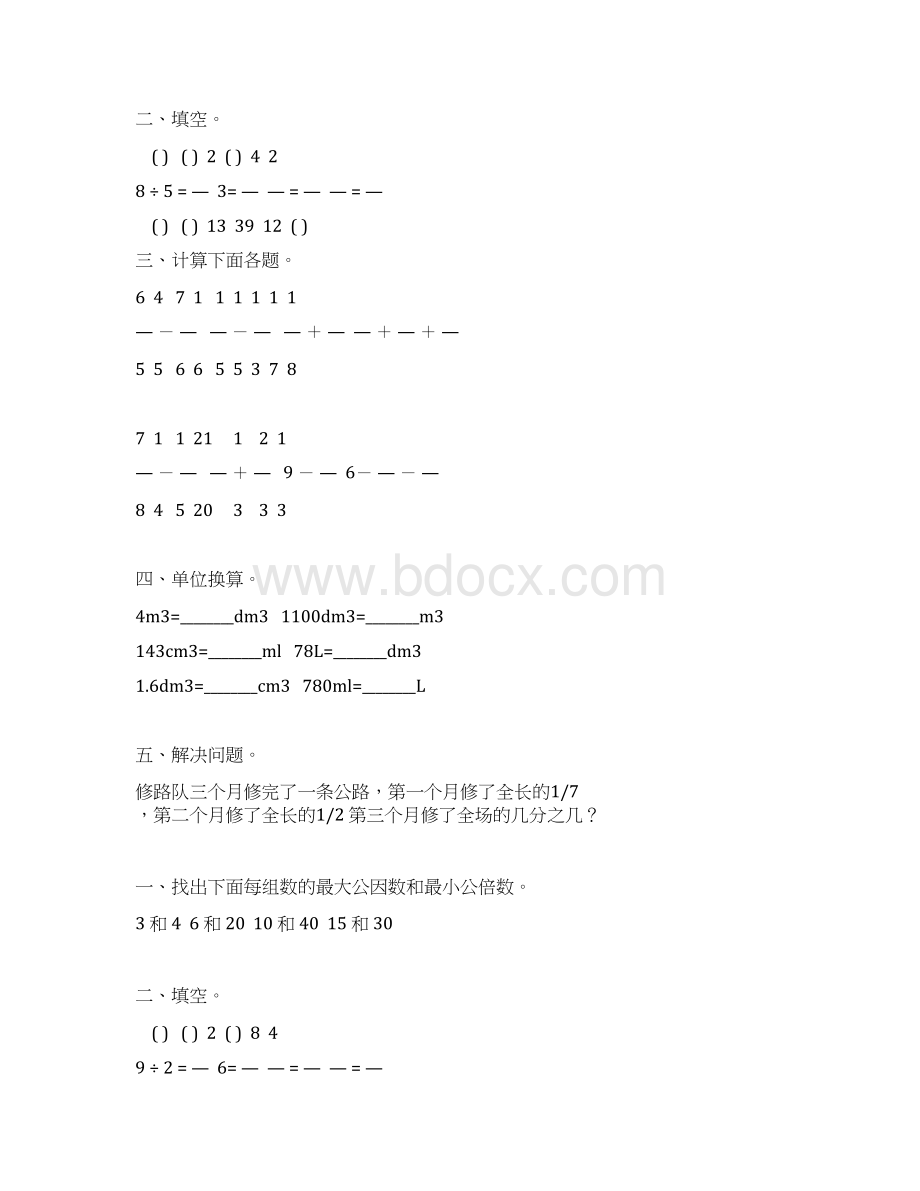 精编五年级数学下册暑假作业 18.docx_第3页