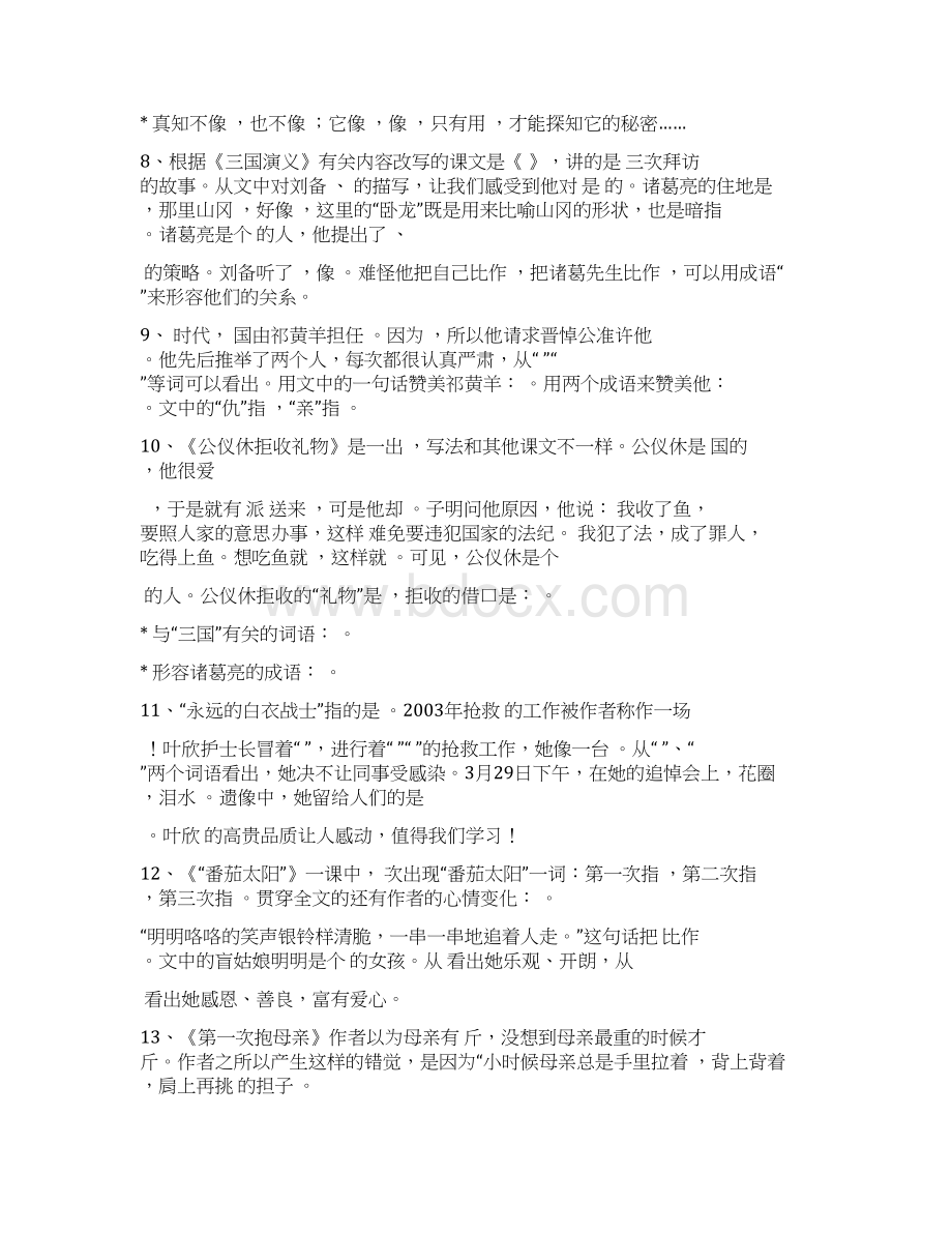 苏教版四下语文总复习课文内容填空.docx_第2页