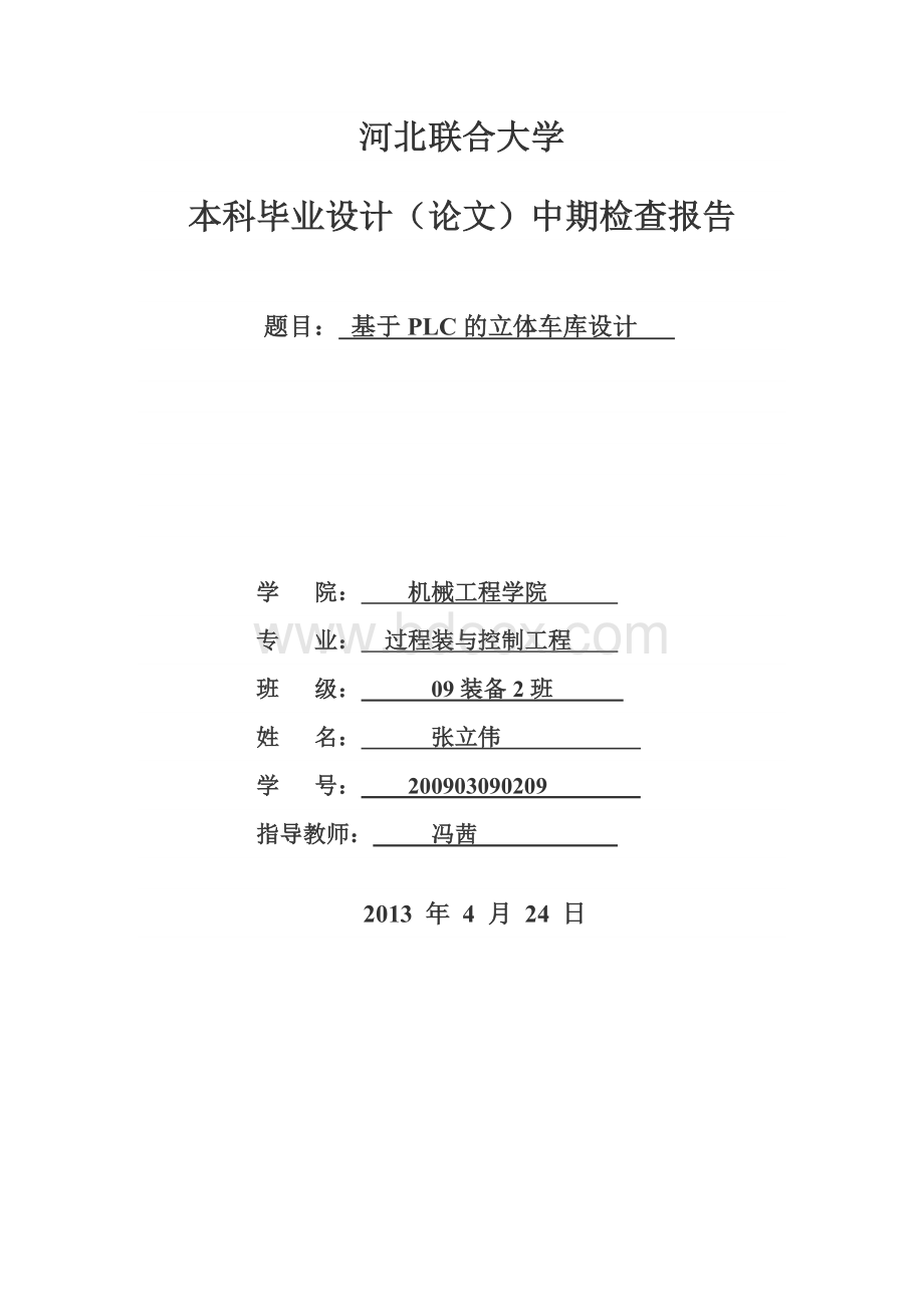 基于plc的立体车库毕业设计中期报告书.docx_第1页