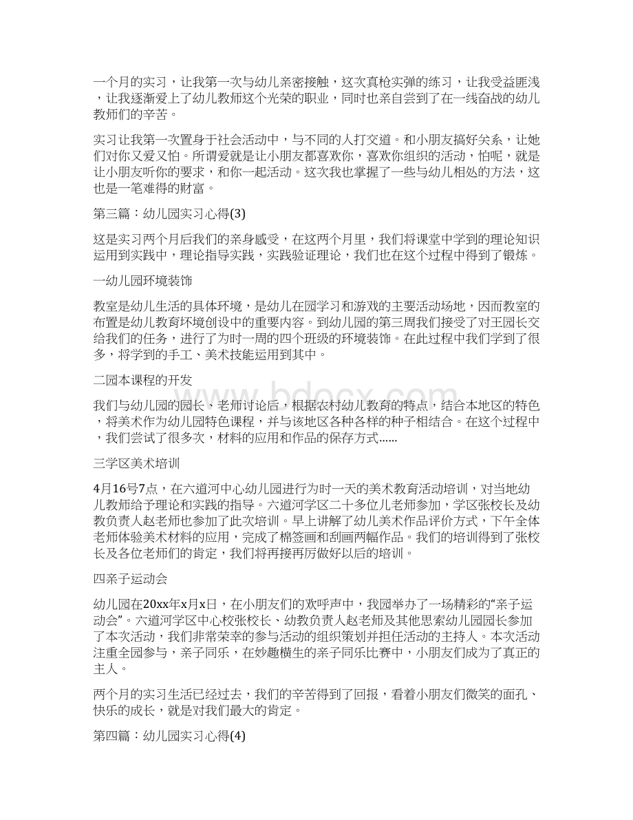 幼儿园实习心得00字Word下载.docx_第2页