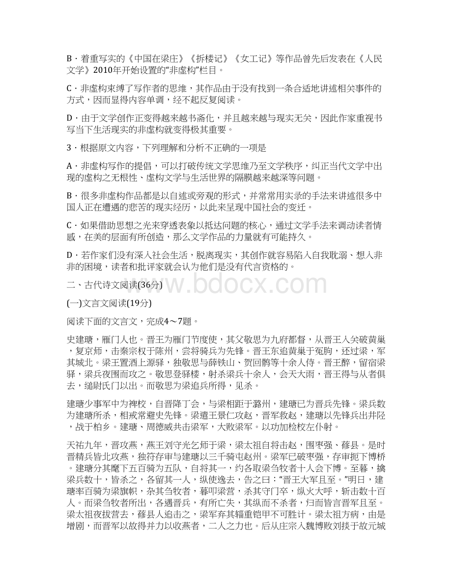 恒心届新课标1卷江西省赣州市高三上学期期末考试语文试题及参考答案纯word版Word文档下载推荐.docx_第3页