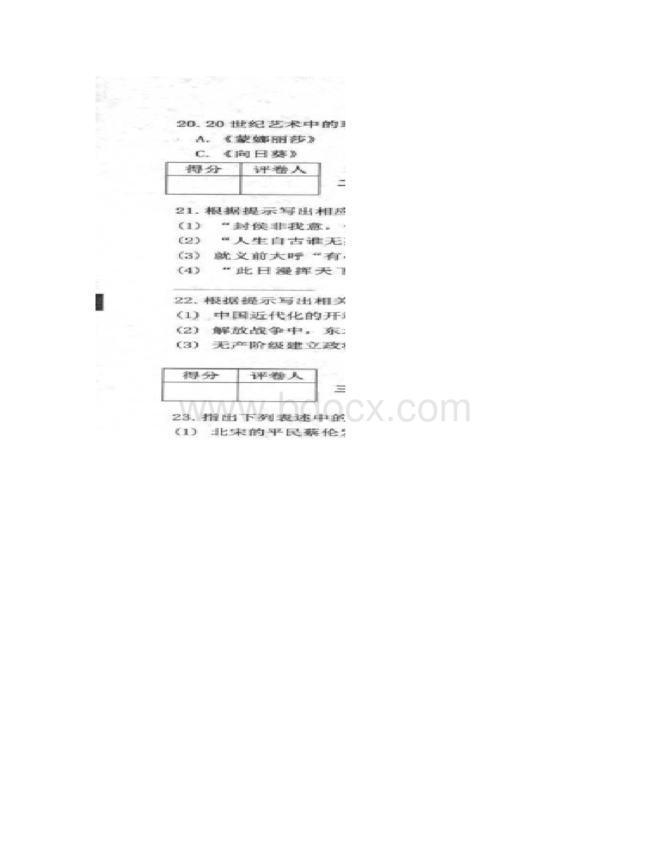 黑龙江省龙东地区中考历史试题图片版含答案Word格式.docx_第3页