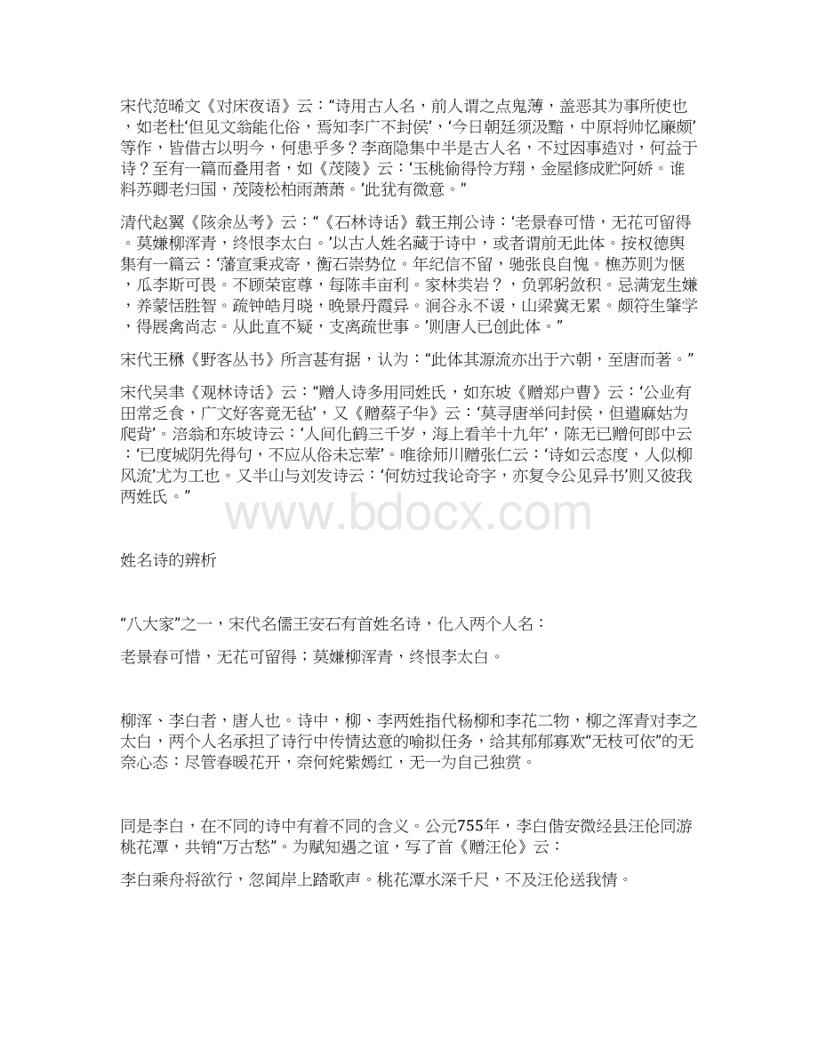 转来的奇怪诗词.docx_第3页