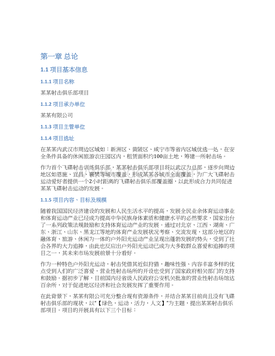 射击俱乐部建设可行性研究报告.docx_第2页