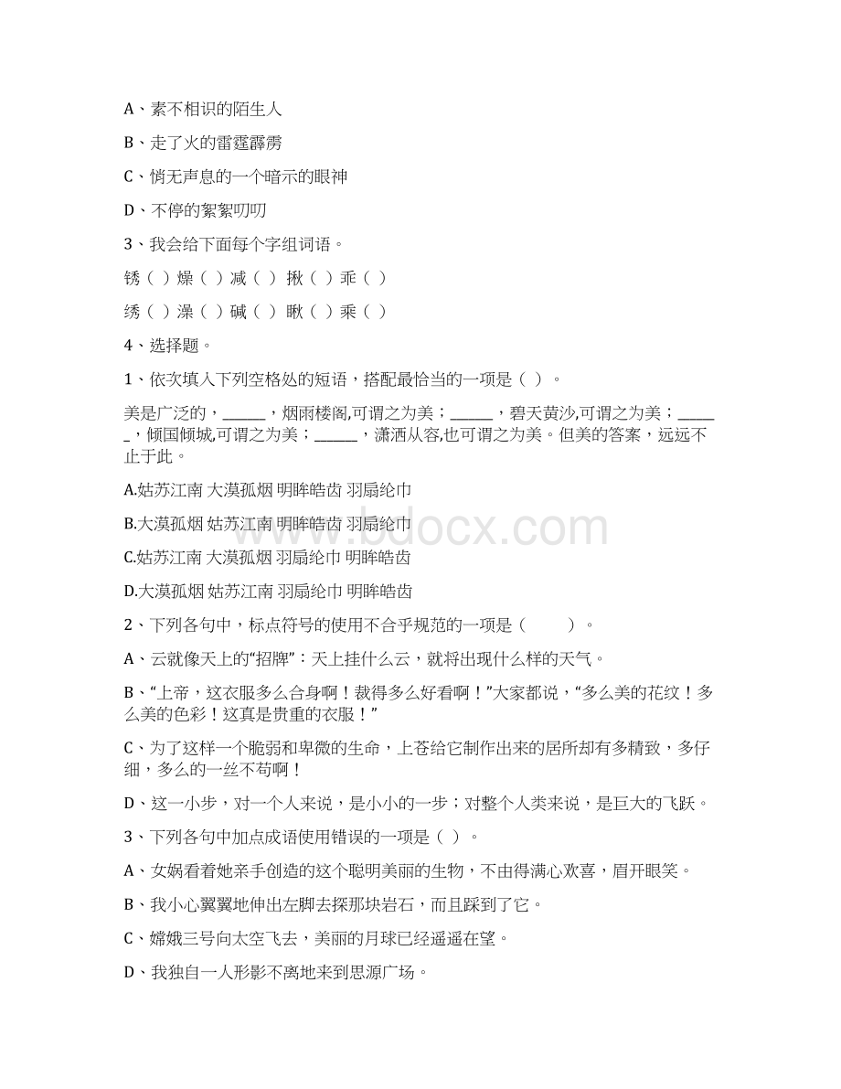 六年级语文上册开学考试试题 赣南版I卷 附解析.docx_第2页