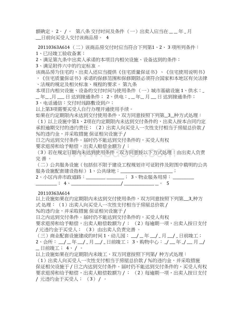 《长沙市商品房买卖合同》修订版002.docx_第3页