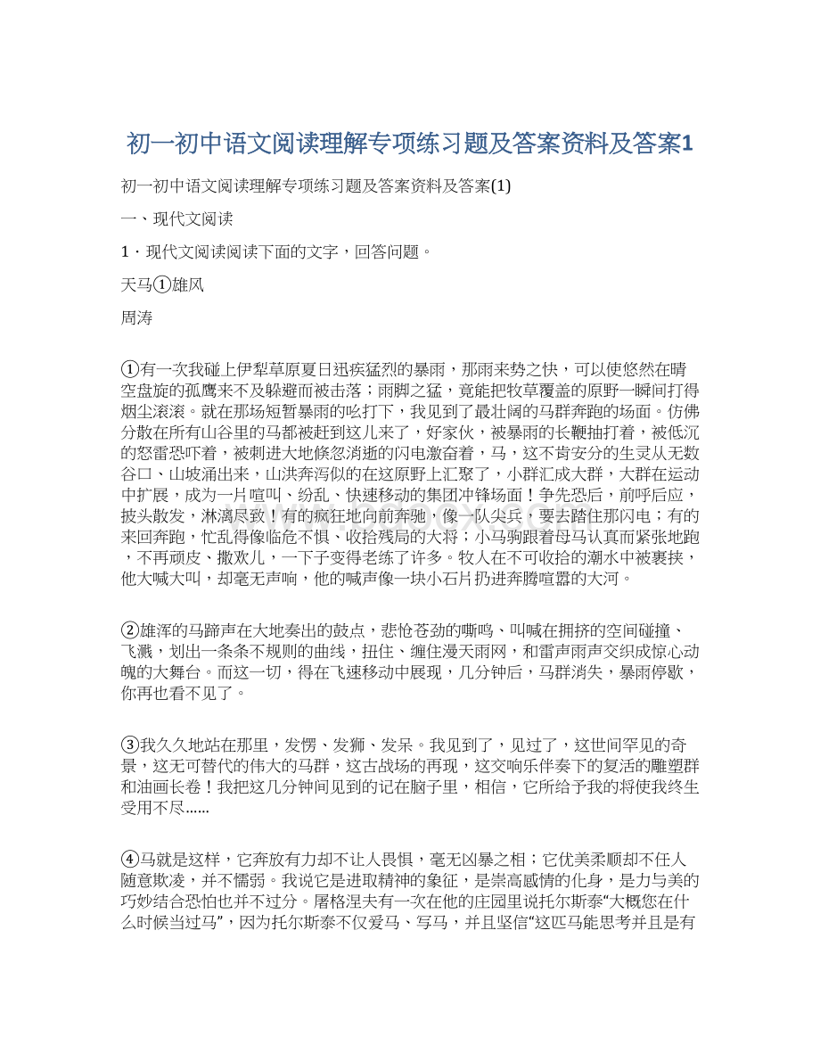 初一初中语文阅读理解专项练习题及答案资料及答案1Word文件下载.docx_第1页