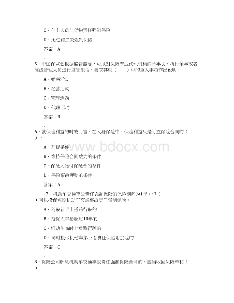 保险从业资格考试最新模拟卷.docx_第2页