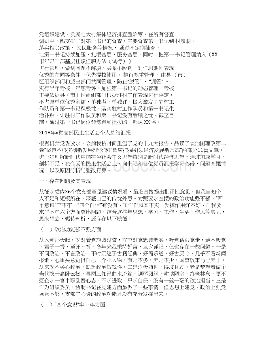 下派干部xx贫困村第一书记开展扶贫工作汇报发言稿 2推荐文档格式.docx_第3页