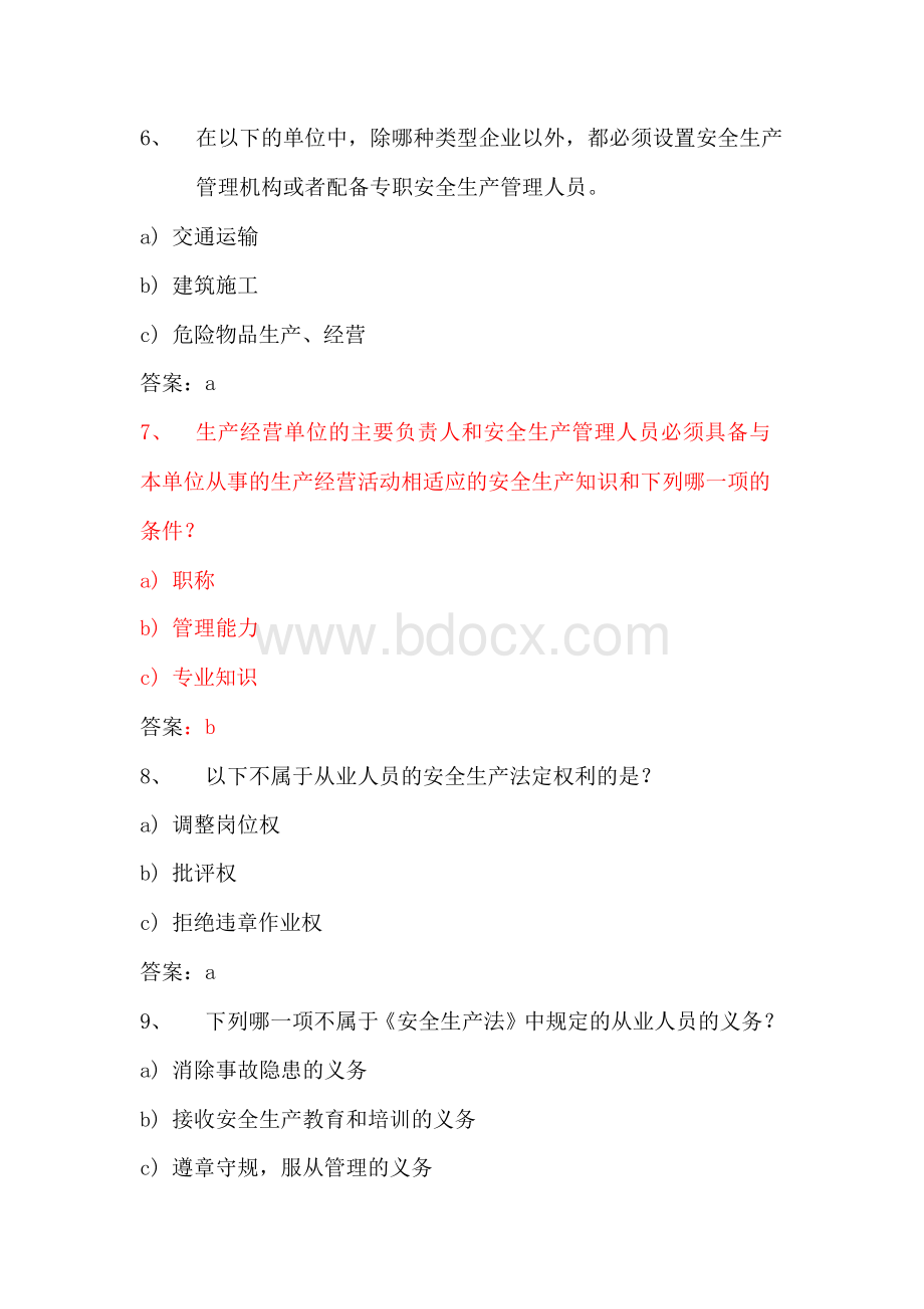 2019年安全生产知识竞赛题库及答案(完整版).docx_第3页