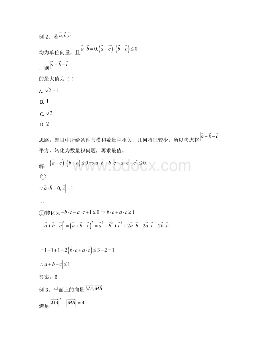 高考数学第33炼 向量的模长问题代数法含模长习题.docx_第3页