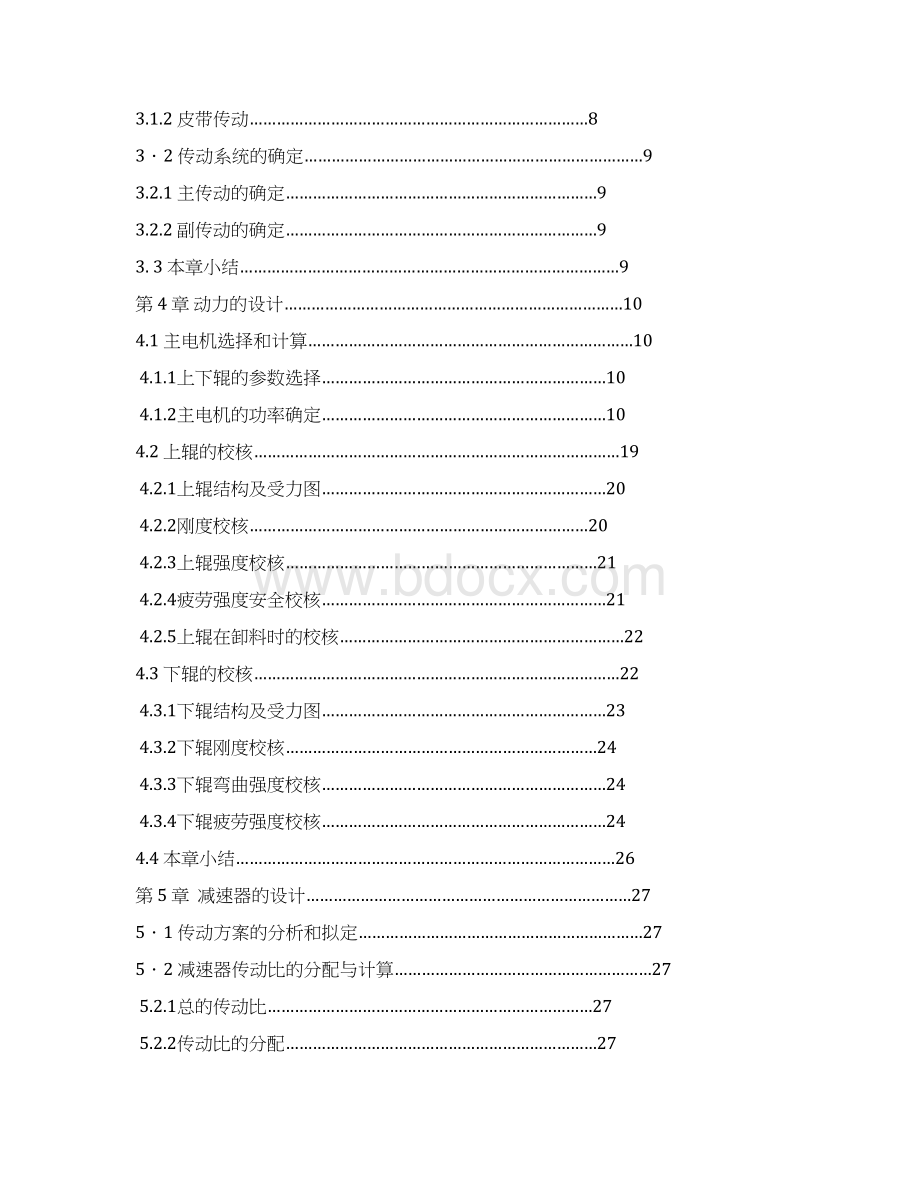 小型三辊卷板机设计Word文档下载推荐.docx_第2页