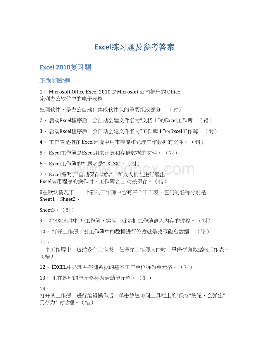 Excel练习题及参考答案Word格式.docx_第1页