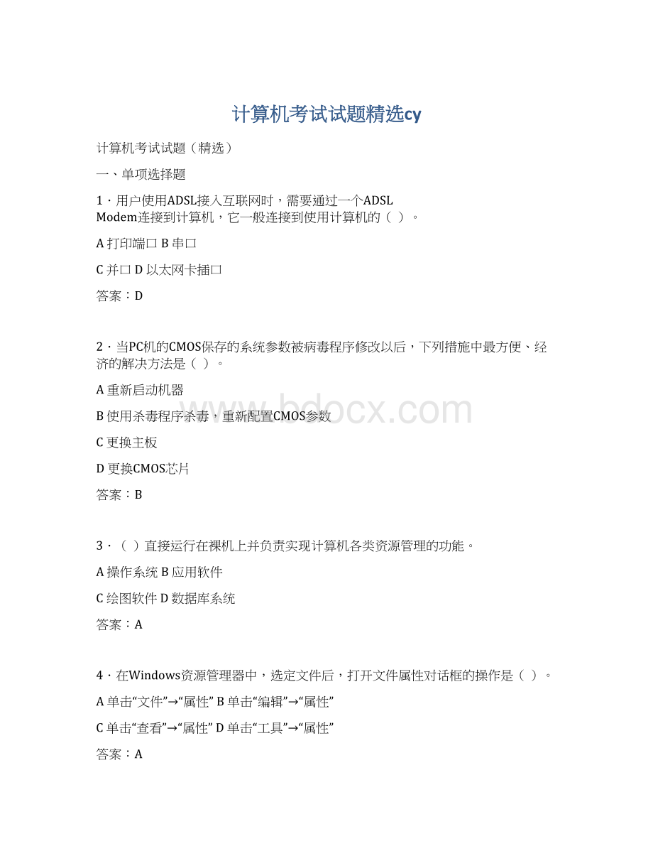 计算机考试试题精选cyWord文档格式.docx_第1页