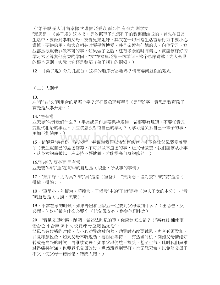 弟子规习题.docx_第2页