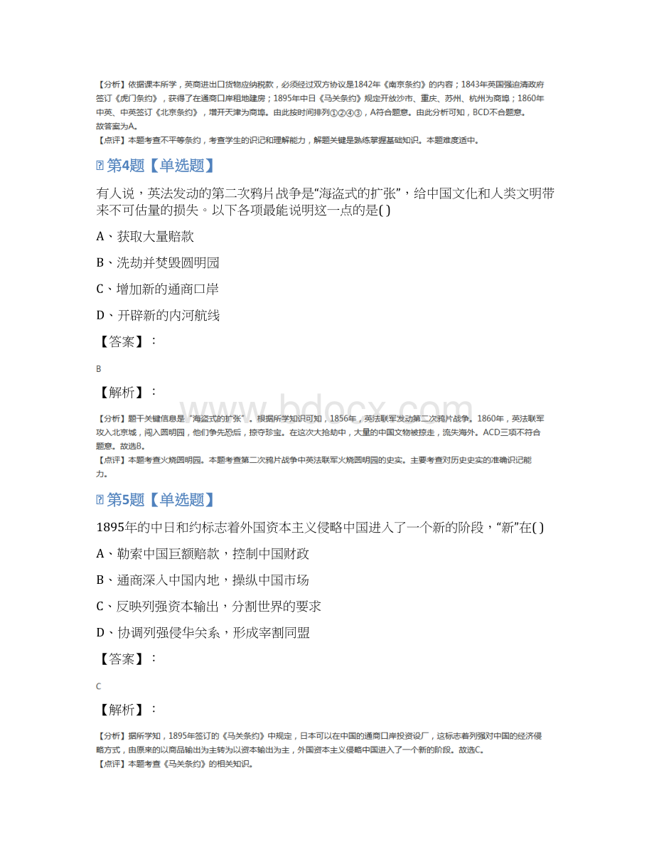 鲁教版初中历史七年级上册第一单元 侵略与反抗习题精选.docx_第3页