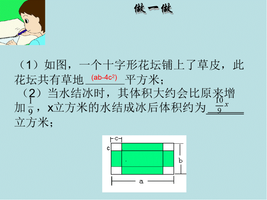 优秀课件北师大版七年级数学上册课件：3.3整式 (共14张PPT).pptx_第2页