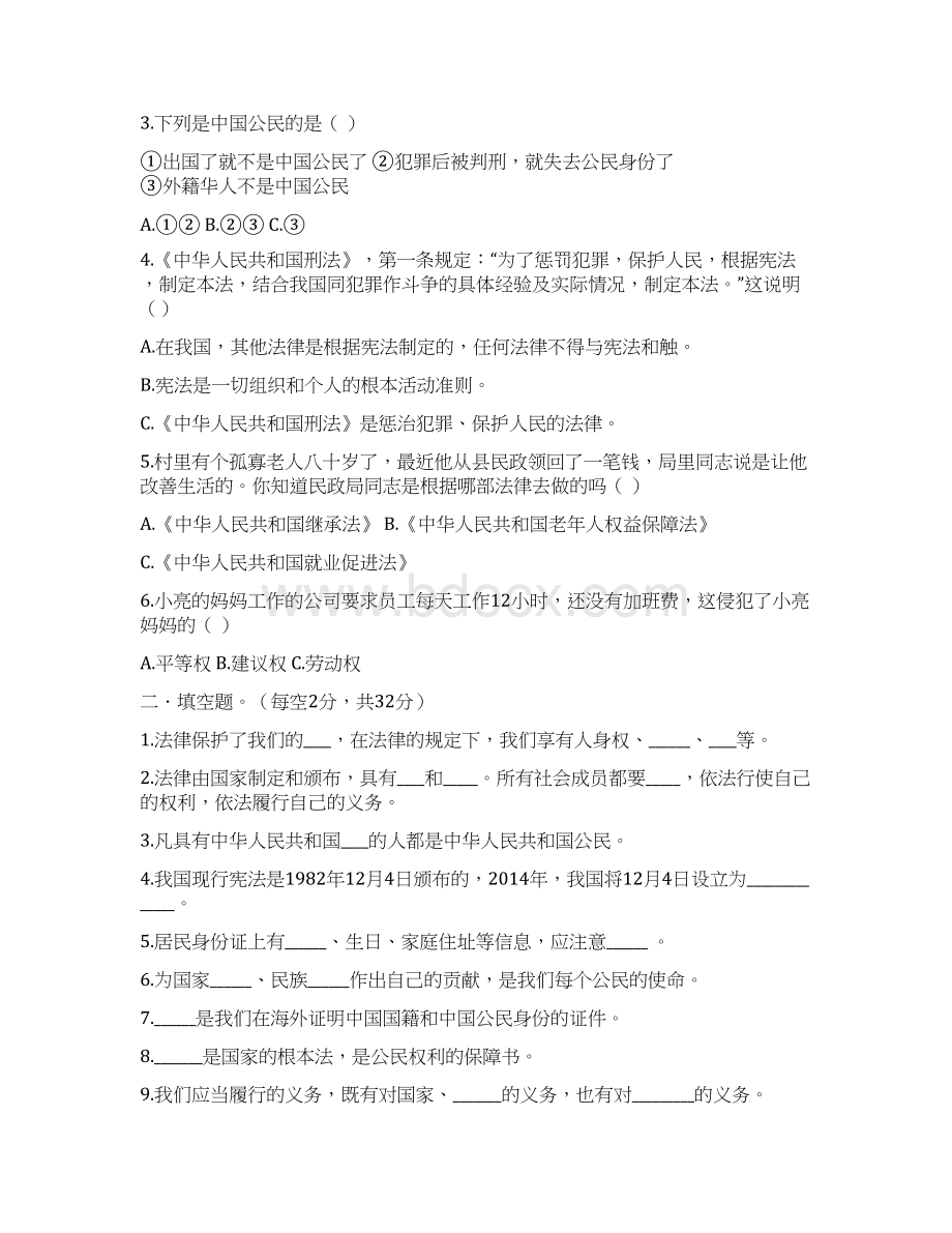 小学六年级道德与法治上册期中考考试试题及答案.docx_第2页